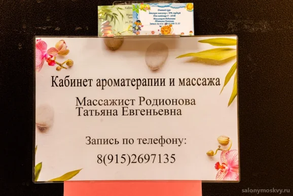 Кабинет ароматерапии и массажа на улице Горького фото 4