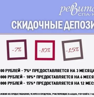 Спа-клуб Ревиталь