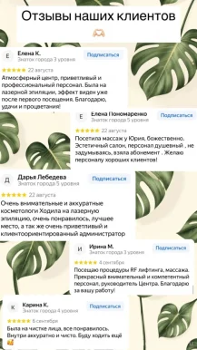 Центр эстетики лица и тела Цэлит фото 2
