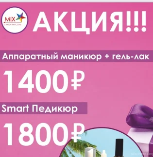 Салон красоты MIX