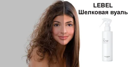 Скидка 15% Абсолютное счастье для волос от Lebel