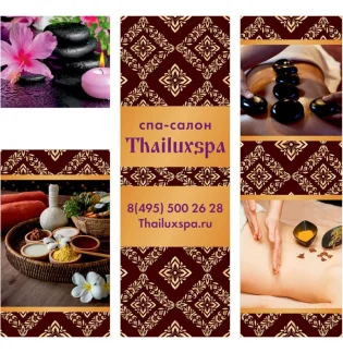 Салон тайского массажа Thailuxspa